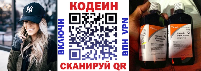 Codein напиток Lean (лин)  Бородино 